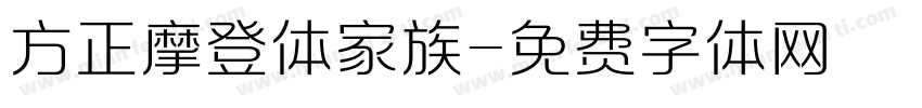 方正摩登体家族字体转换