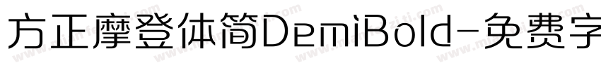 方正摩登体简DemiBold字体转换