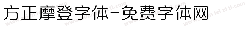 方正摩登字体字体转换