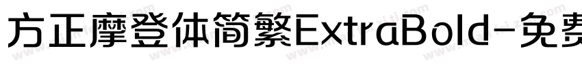方正摩登体简繁ExtraBold字体转换