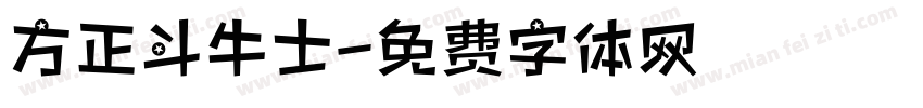方正斗牛士字体转换