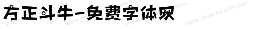 方正斗牛字体转换