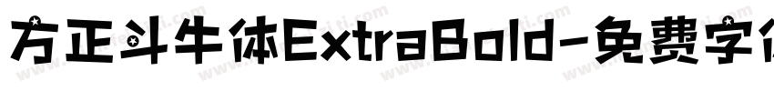 方正斗牛体ExtraBold字体转换