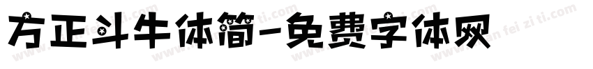 方正斗牛体简字体转换 方正斗牛体简字体转换