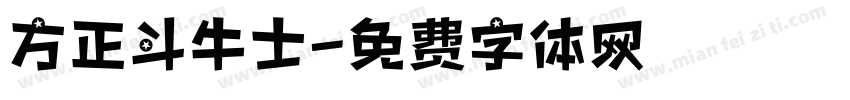 方正斗牛士字体转换