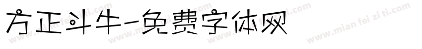 方正斗牛字体转换
