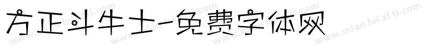 方正斗牛士字体转换