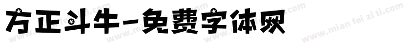 方正斗牛字体转换