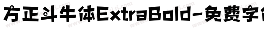 方正斗牛体ExtraBold字体转换