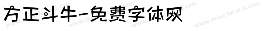 方正斗牛字体转换