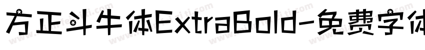 方正斗牛体ExtraBold字体转换