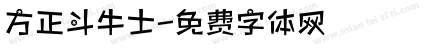 方正斗牛士字体转换