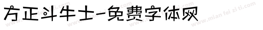 方正斗牛士字体转换