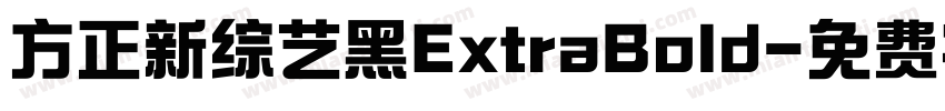 方正新综艺黑ExtraBold字体转换