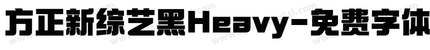 方正新综艺黑Heavy字体转换