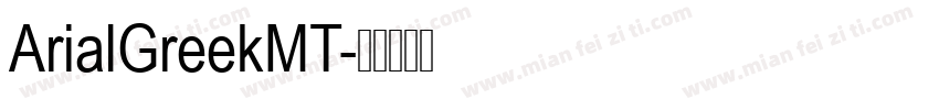 ArialGreekMT字体转换