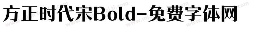 方正时代宋Bold字体转换