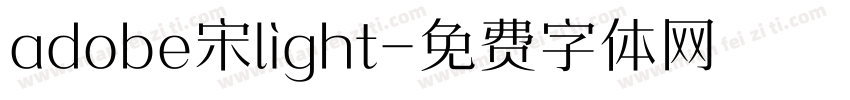 adobe宋light字体转换