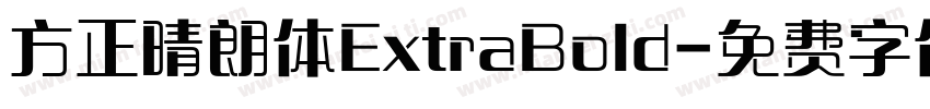 方正晴朗体ExtraBold字体转换