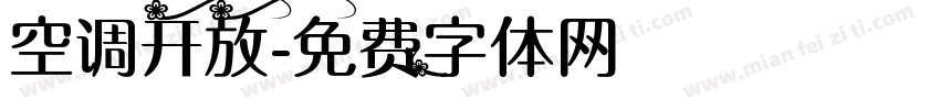 空调开放字体转换