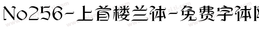 No256-上首楼兰体字体转换