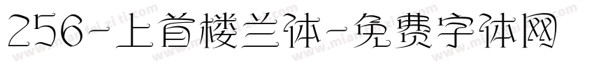 256-上首楼兰体字体转换