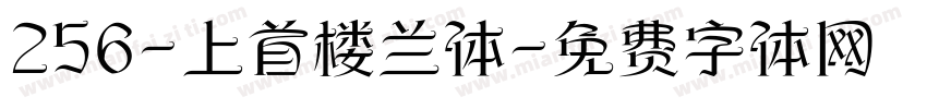 256-上首楼兰体字体转换