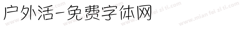 户外活字体转换