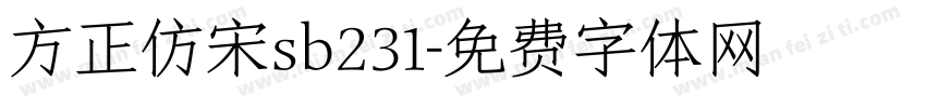 方正仿宋sb231字体转换