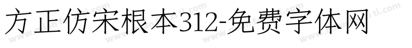 方正仿宋根本312字体转换