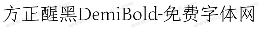 方正醒黑DemiBold字体转换