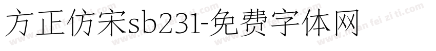 方正仿宋sb231字体转换