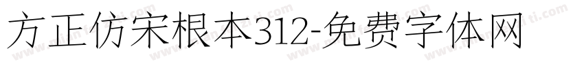 方正仿宋根本312字体转换