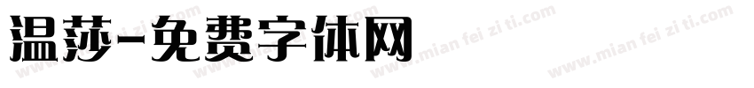 温莎字体转换