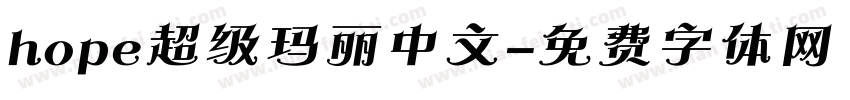 hope超级玛丽中文字体转换