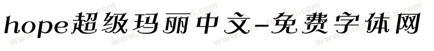 hope超级玛丽中文字体转换