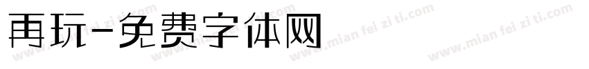 再玩字体转换