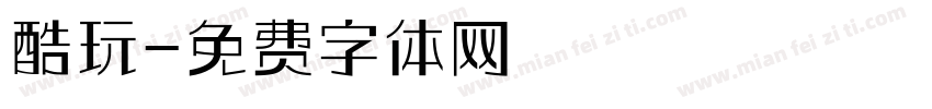 酷玩字体转换