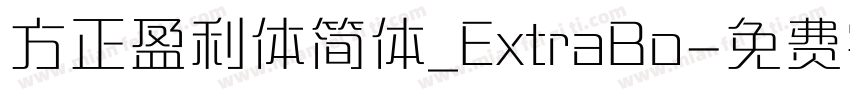 方正盈利体简体_ExtraBo字体转换