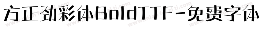 方正劲彩体BoldTTF字体转换
