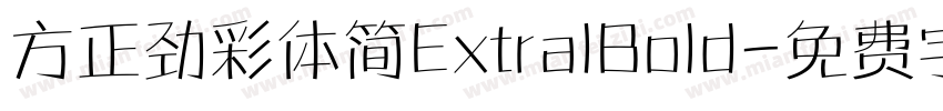 方正劲彩体简ExtralBold字体转换