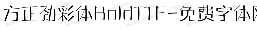 方正劲彩体BoldTTF字体转换