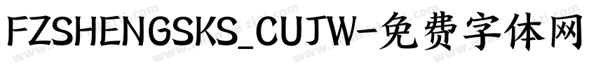 FZSHENGSKS_CUJW字体转换
