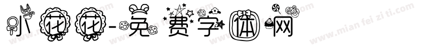 小花花字体转换