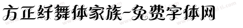 方正纤舞体家族字体转换