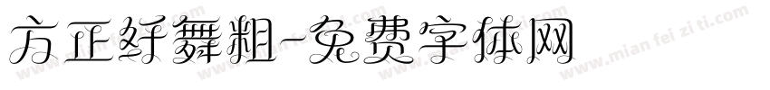 方正纤舞粗字体转换