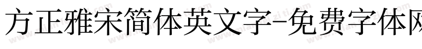 方正雅宋简体英文字字体转换
