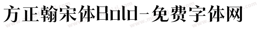 方正翰宋体Bold字体转换