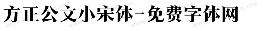方正公文小宋体字体转换