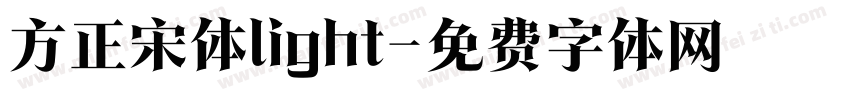 方正宋体light字体转换